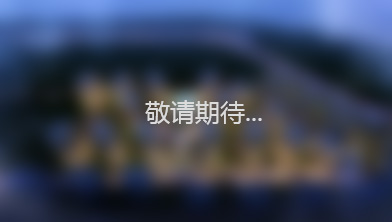 海成•濱湖上院
